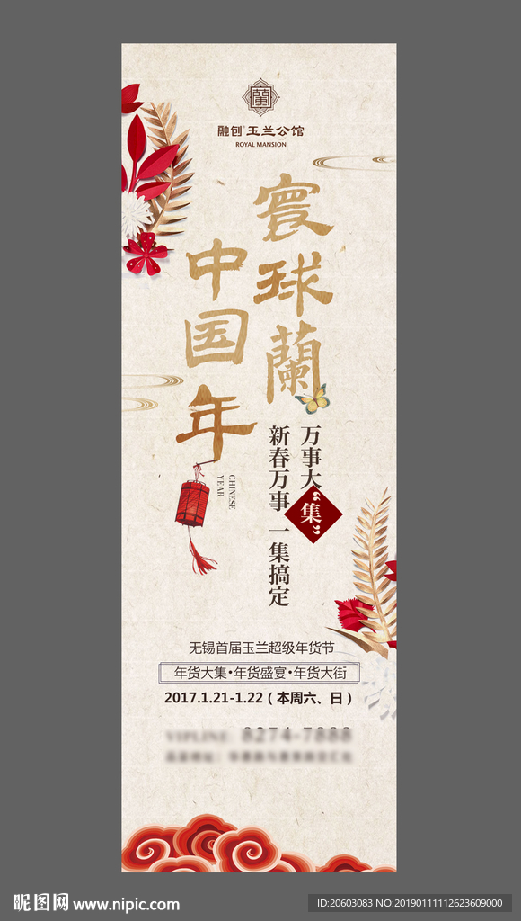 融创地产新年新春除夕海报