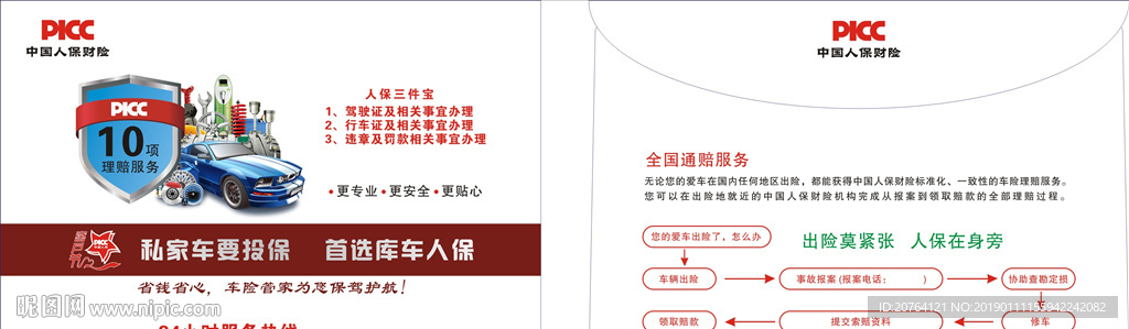 中国人民保险保单袋