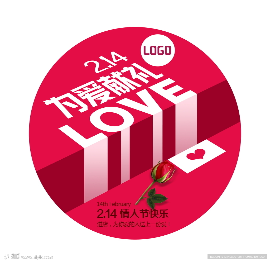 214情人节活动促销地贴