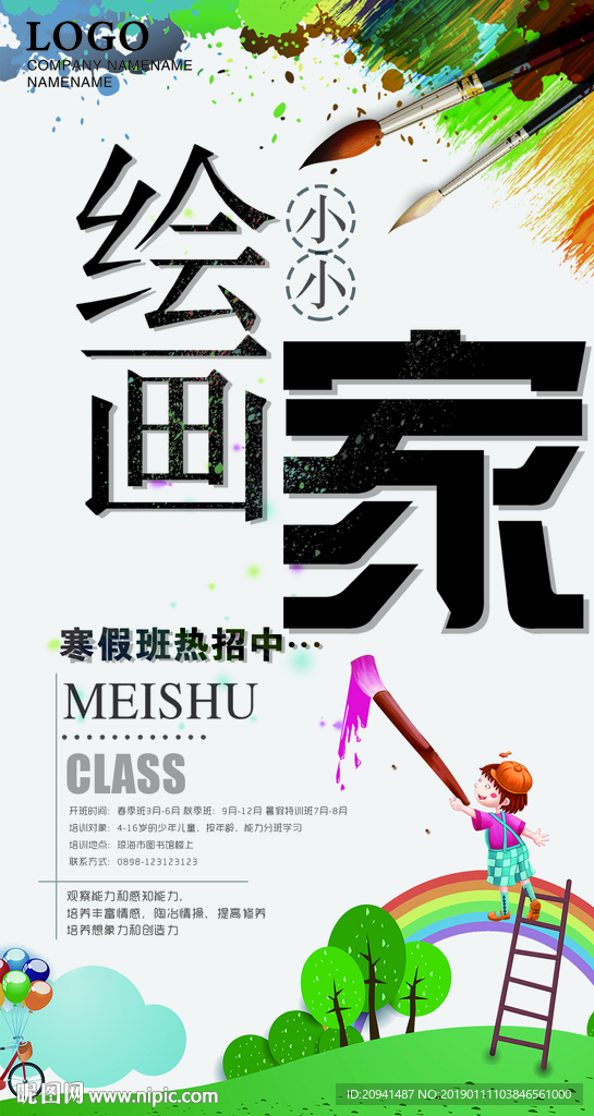 美术培训