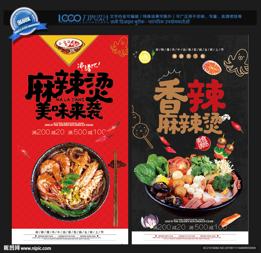 麻辣烫