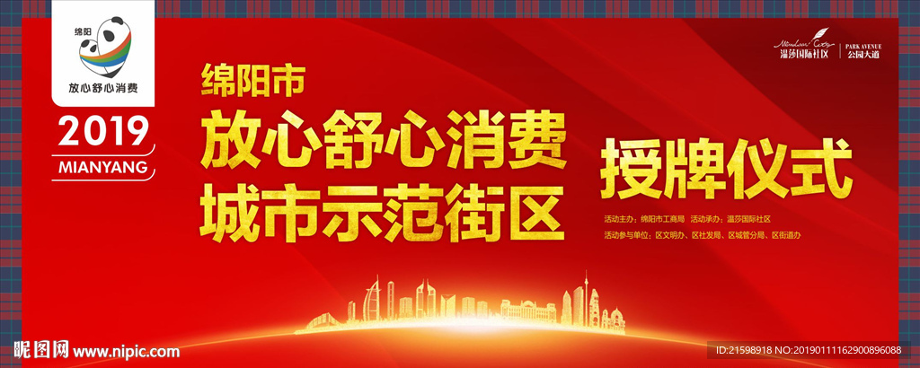 红色城市 建筑 年会背景 简洁