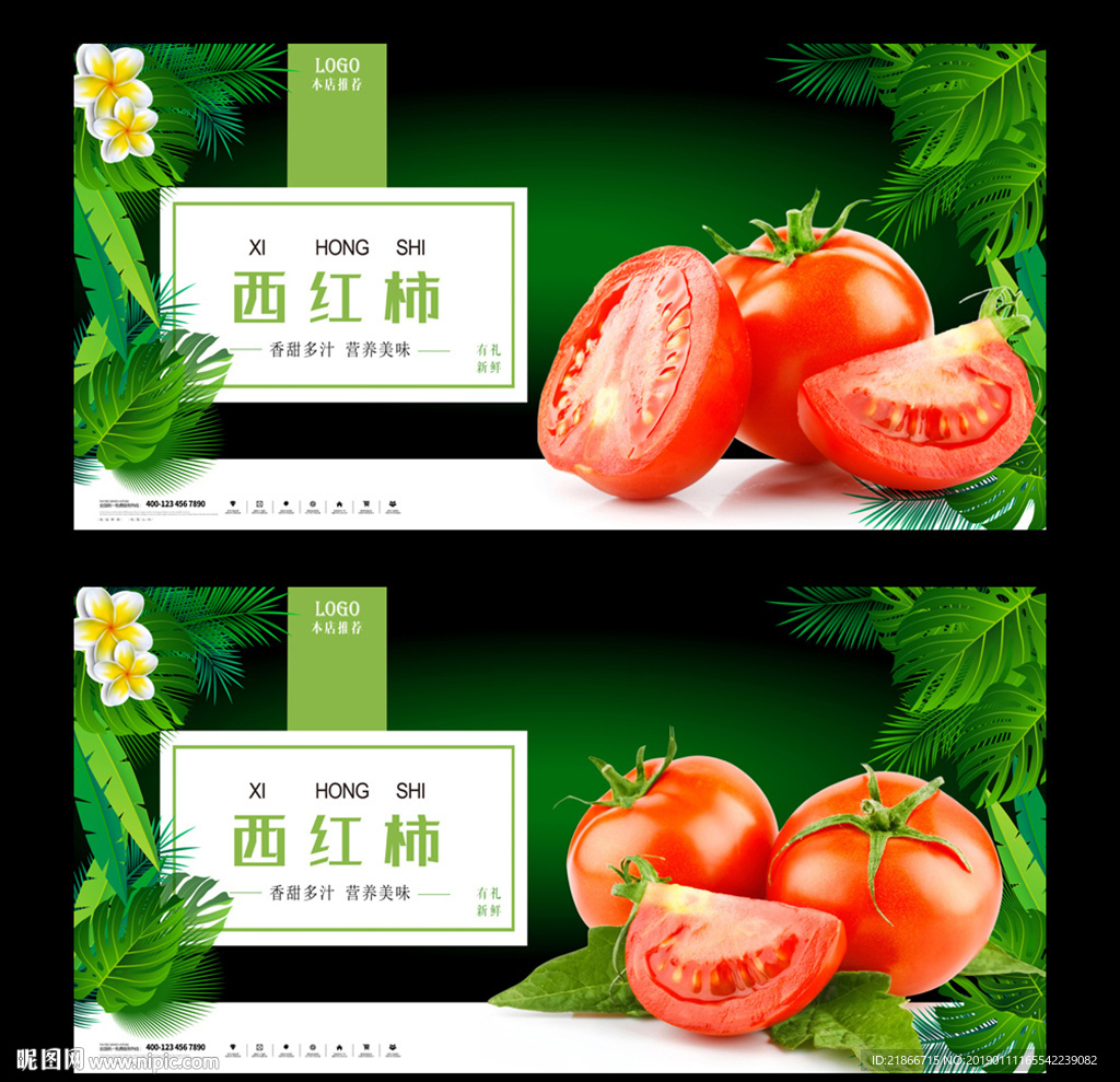 西红柿