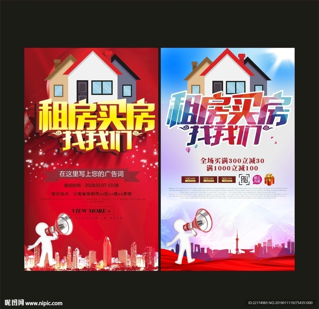 租房买房