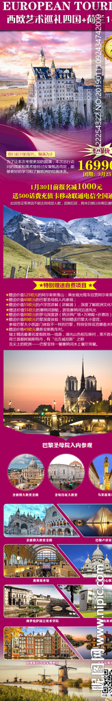 西欧旅游 荷兰海报