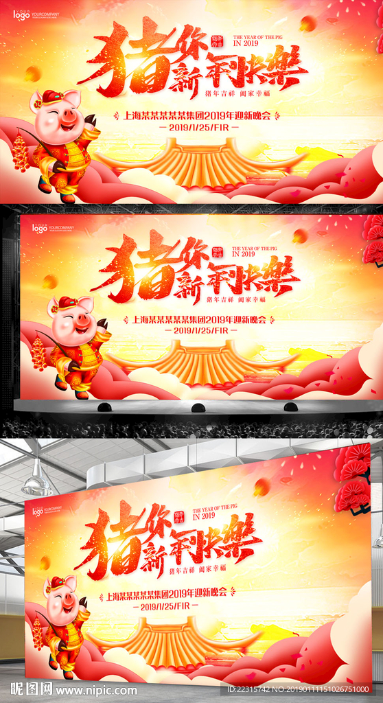 创意2019猪年海报设计
