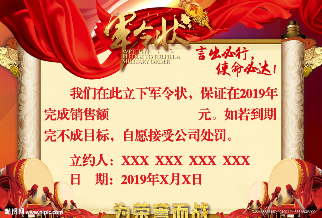 创意高端大气中国风军令状海报