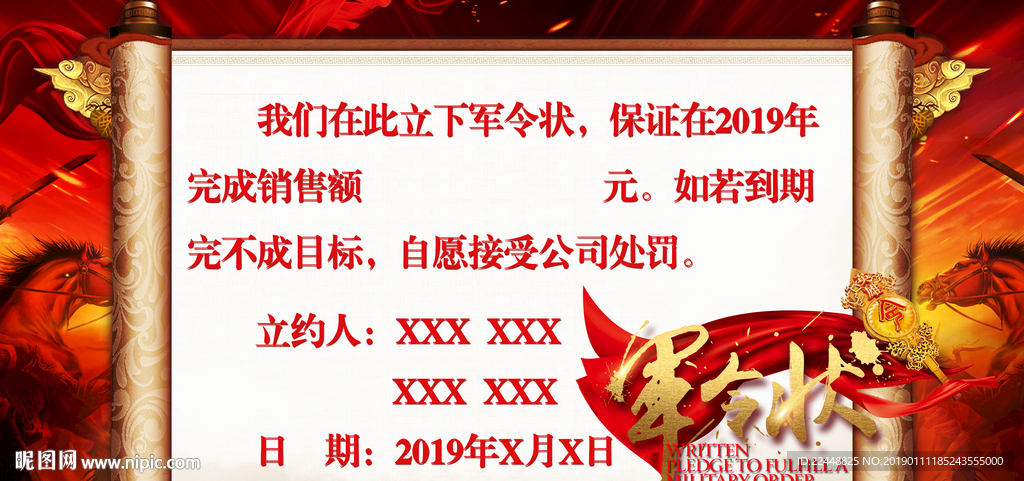 2019创意大气销售军令状海报