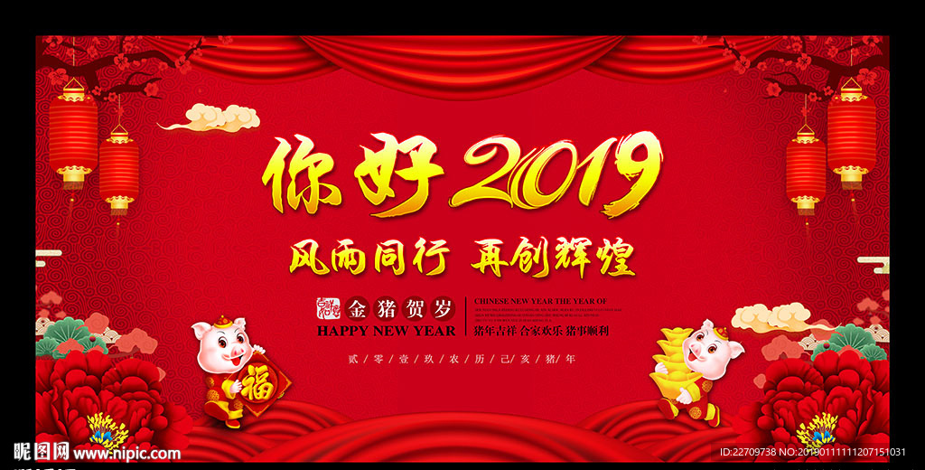 2019你好