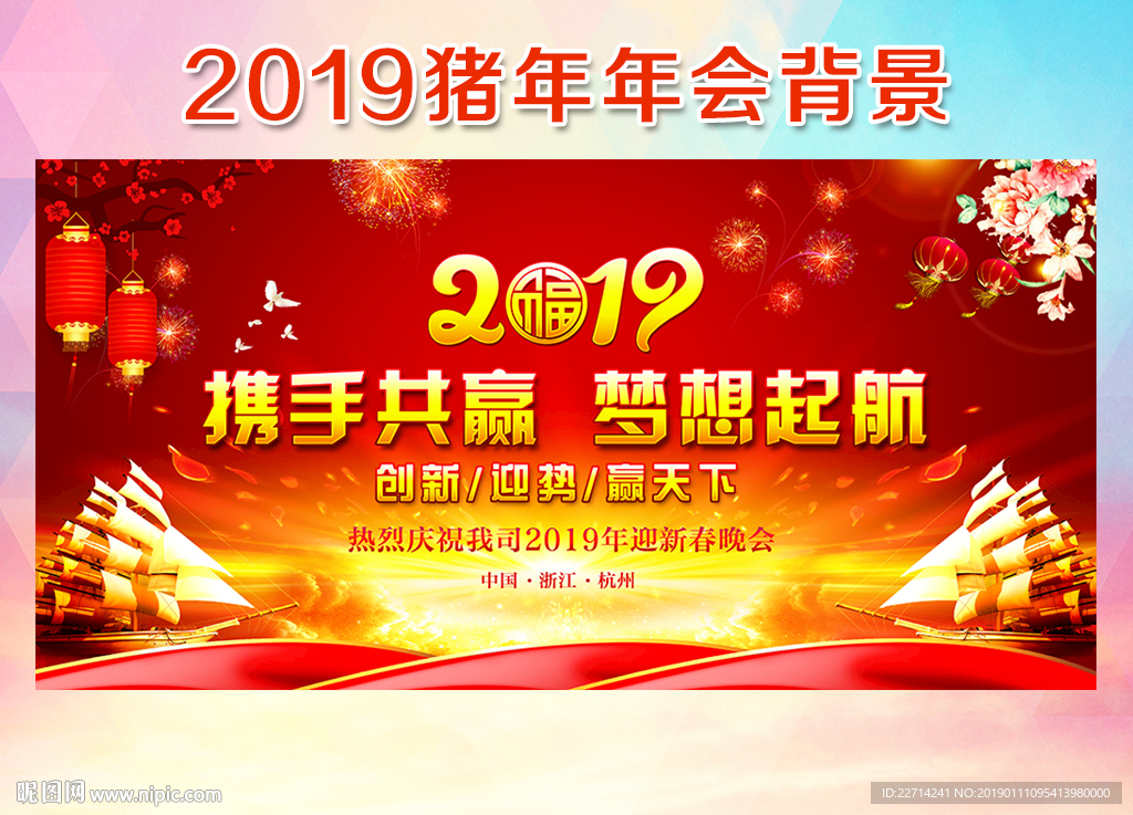 2019携手共赢梦想启航