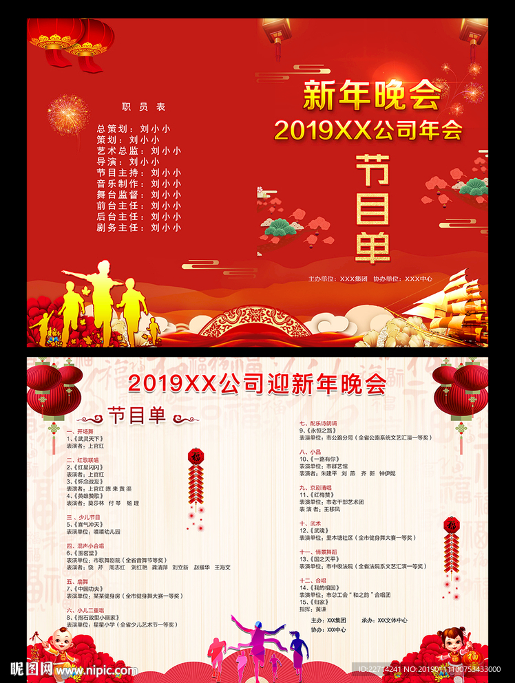 2019年新晚会节目单设计模板