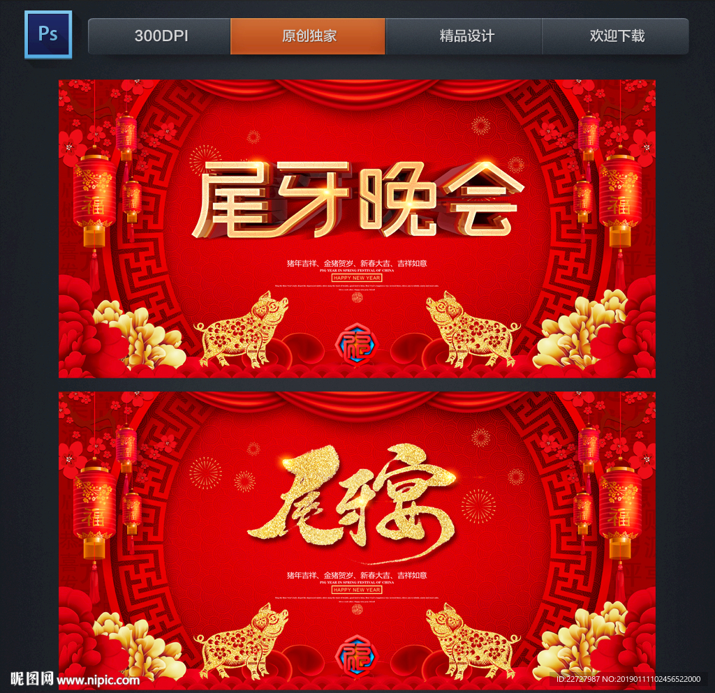 尾牙