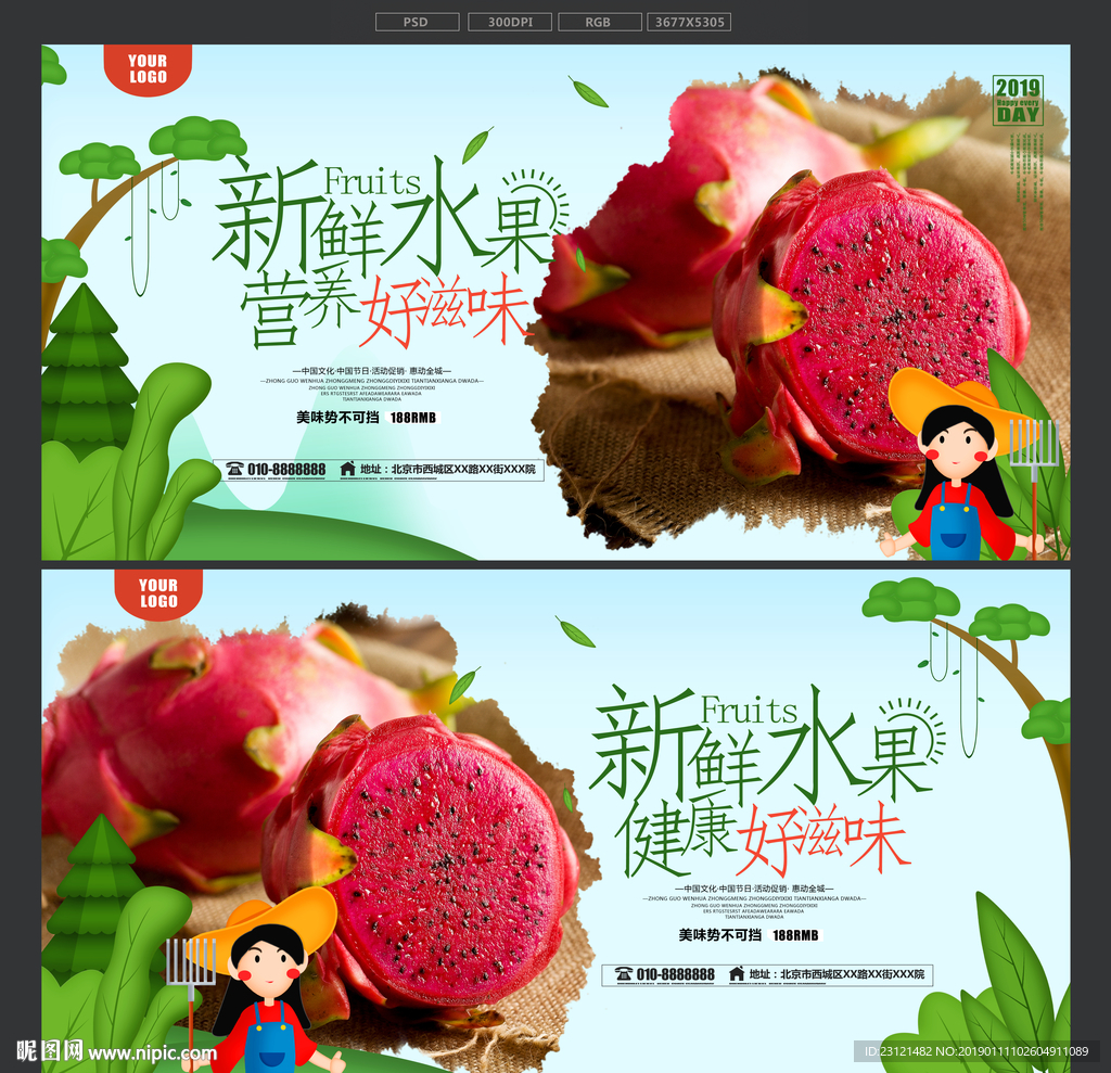 红心火龙果