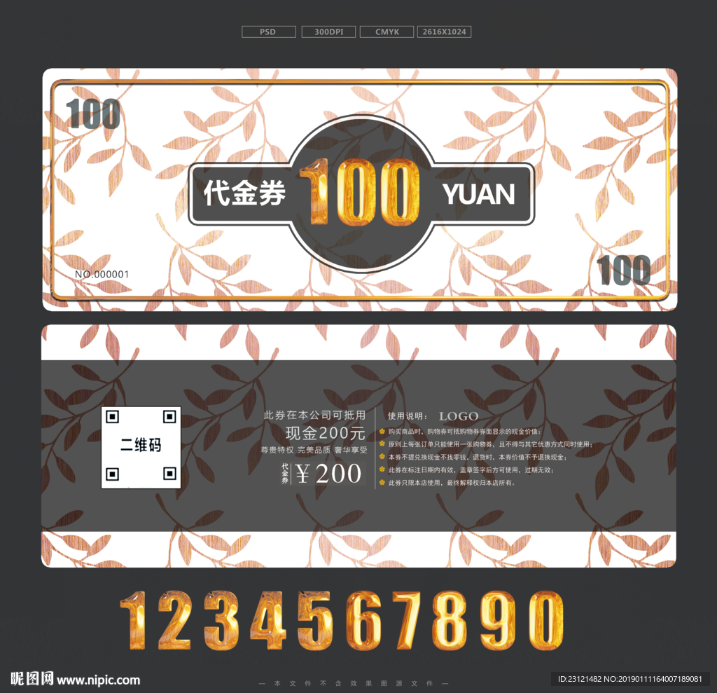 代金券