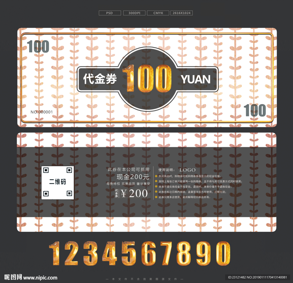 代金券