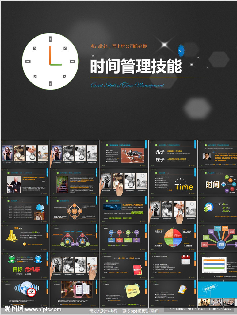 时间管理PPT下载