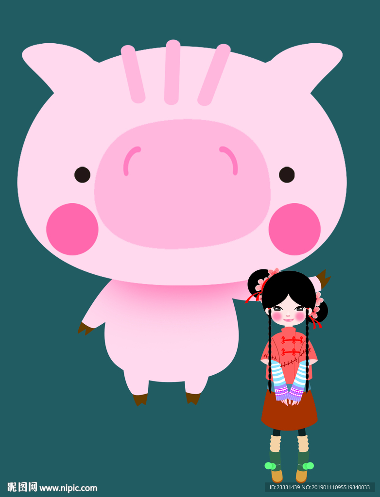 猪和少女