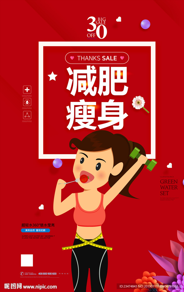 减肥