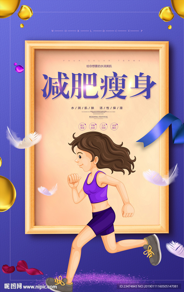 减肥