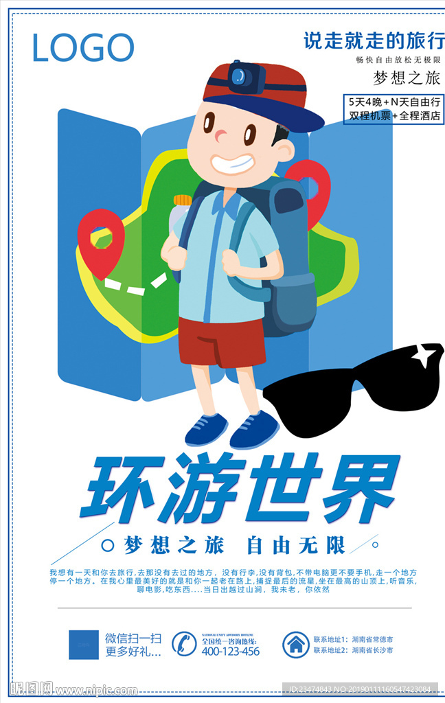 旅游