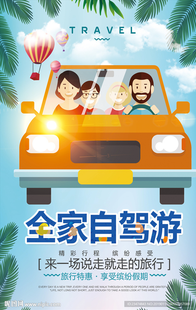 旅游