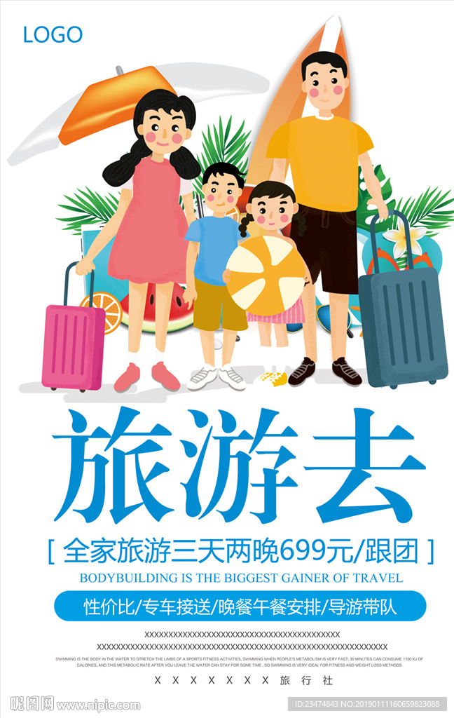 旅游