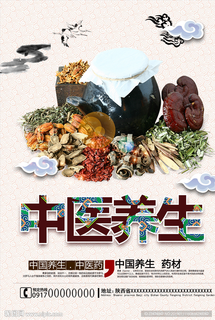中医