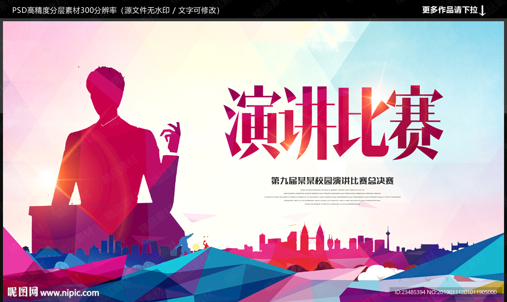 演讲比赛