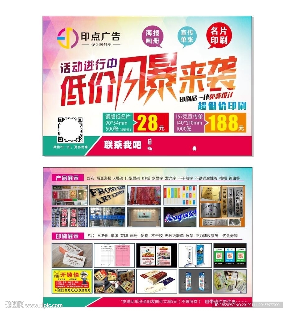 广告公司宣传单