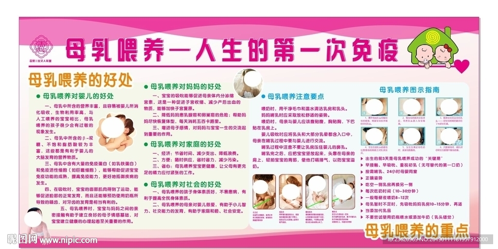 母乳宣传海报