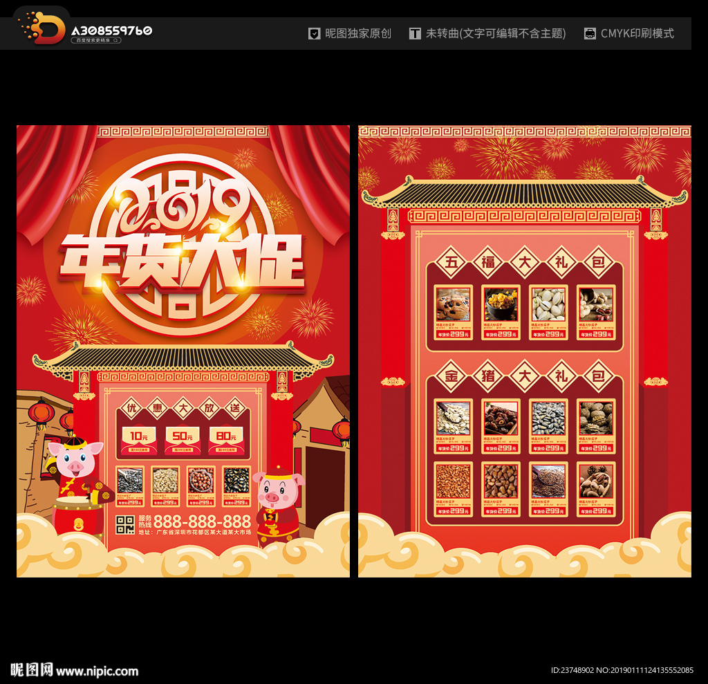 年货宣传单