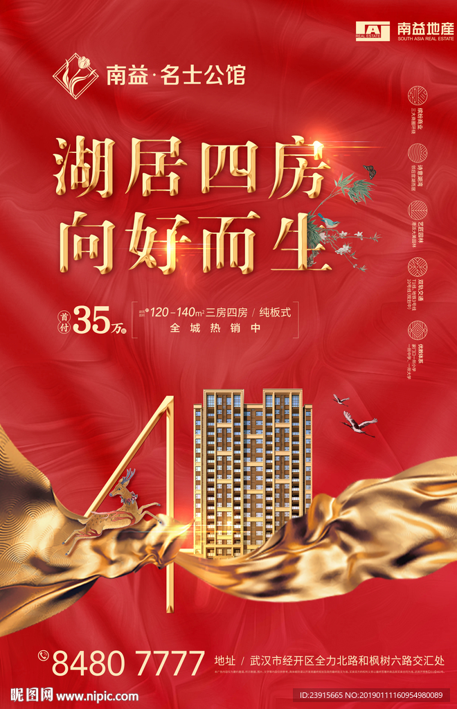 四房海报