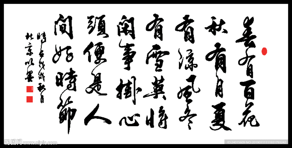 春夏秋冬
