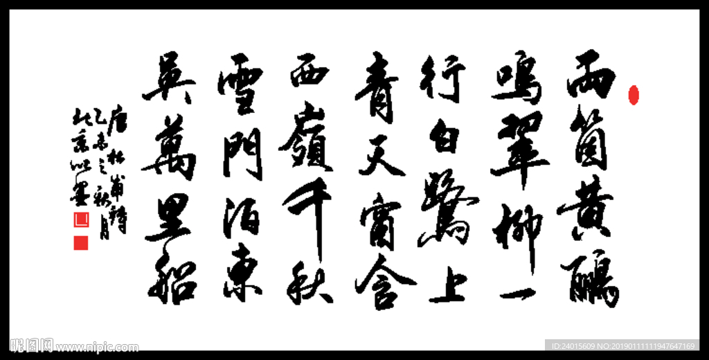 两个黄鹂鸣翠柳