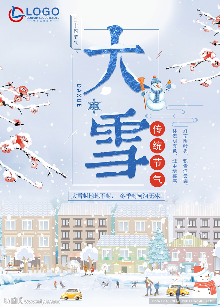 传统节气大雪海报
