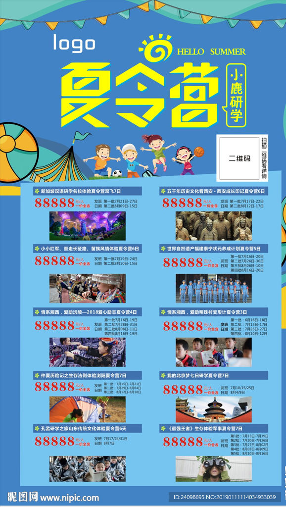 夏令营