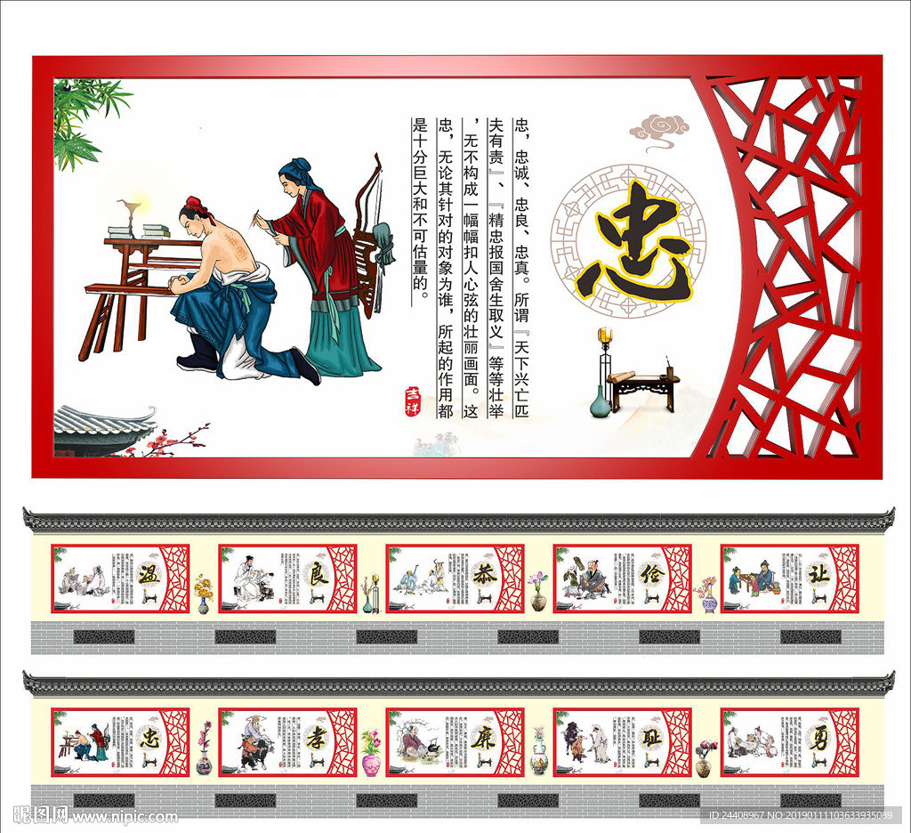 仁义礼智信