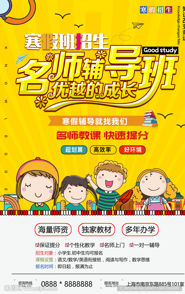 名师辅导班
