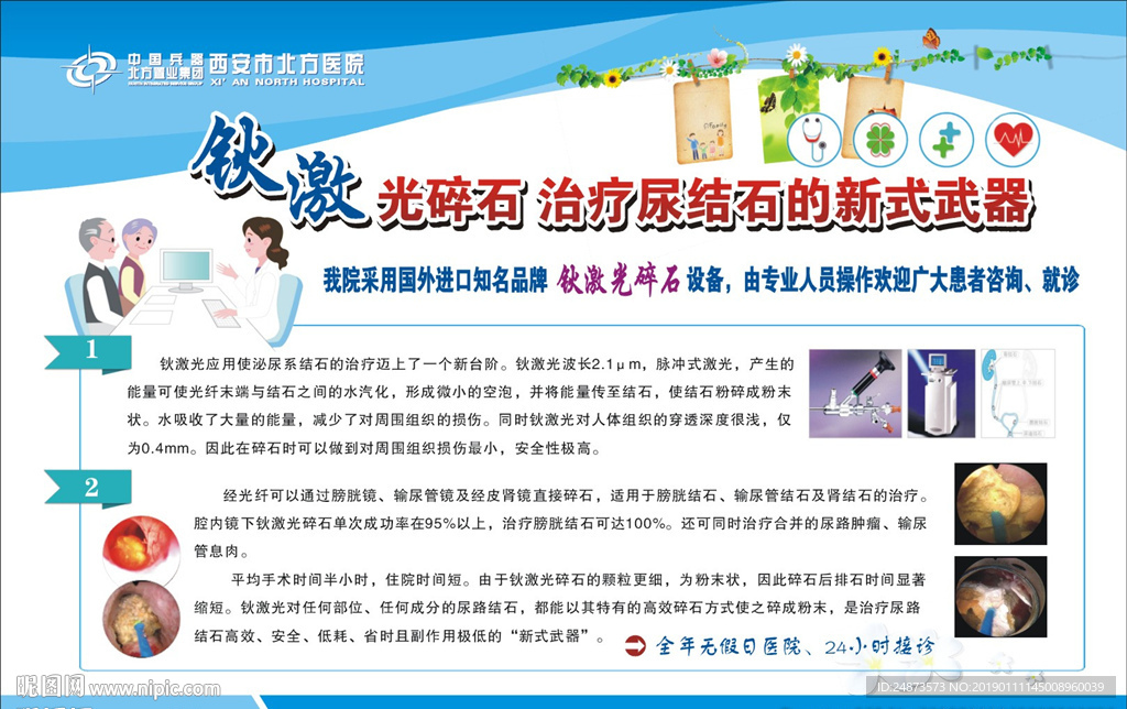 尿结石