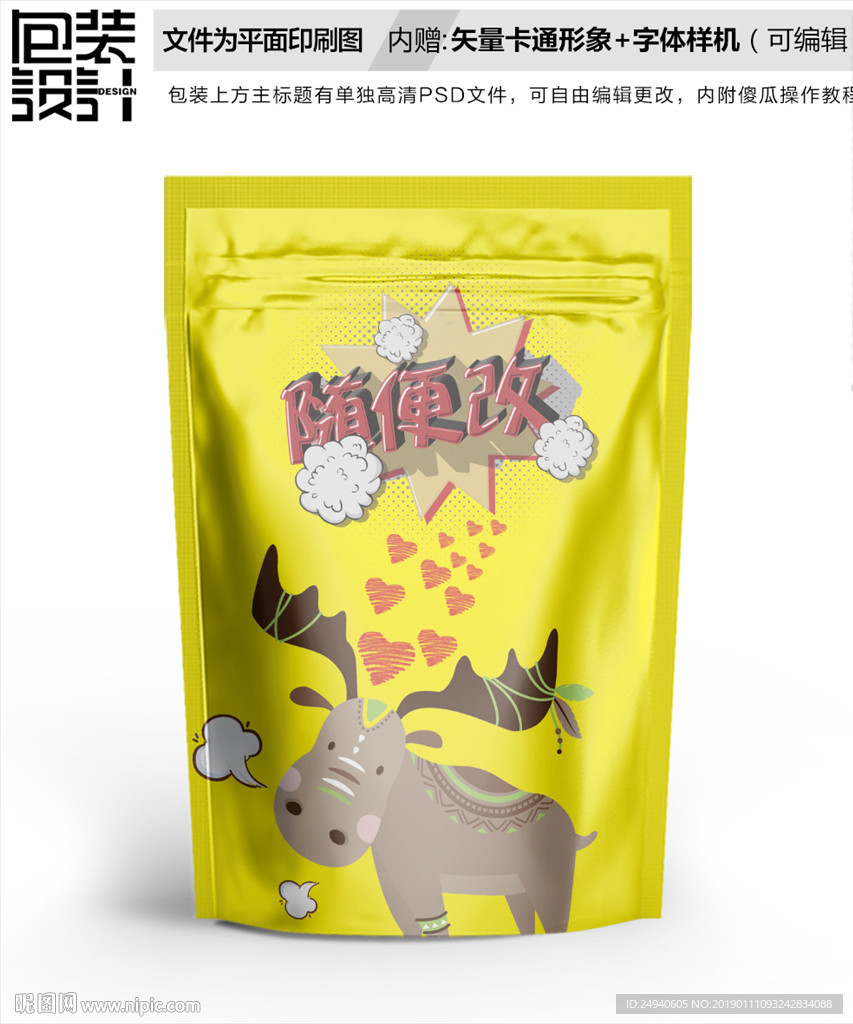 卡通驯鹿包装袋设计