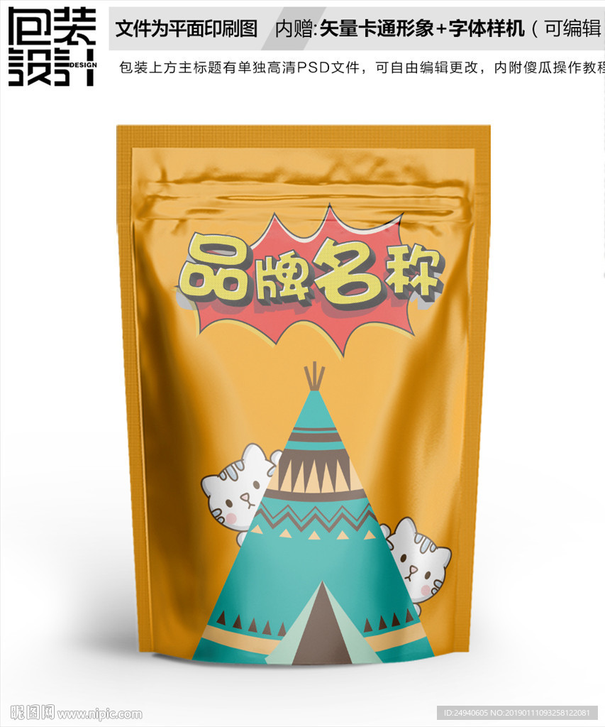 小猫捉迷藏包装设计