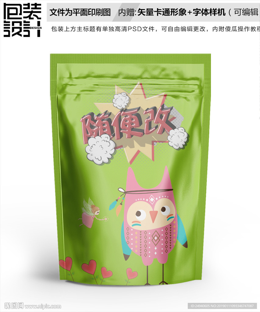 粉色猫头鹰创意包装袋设计