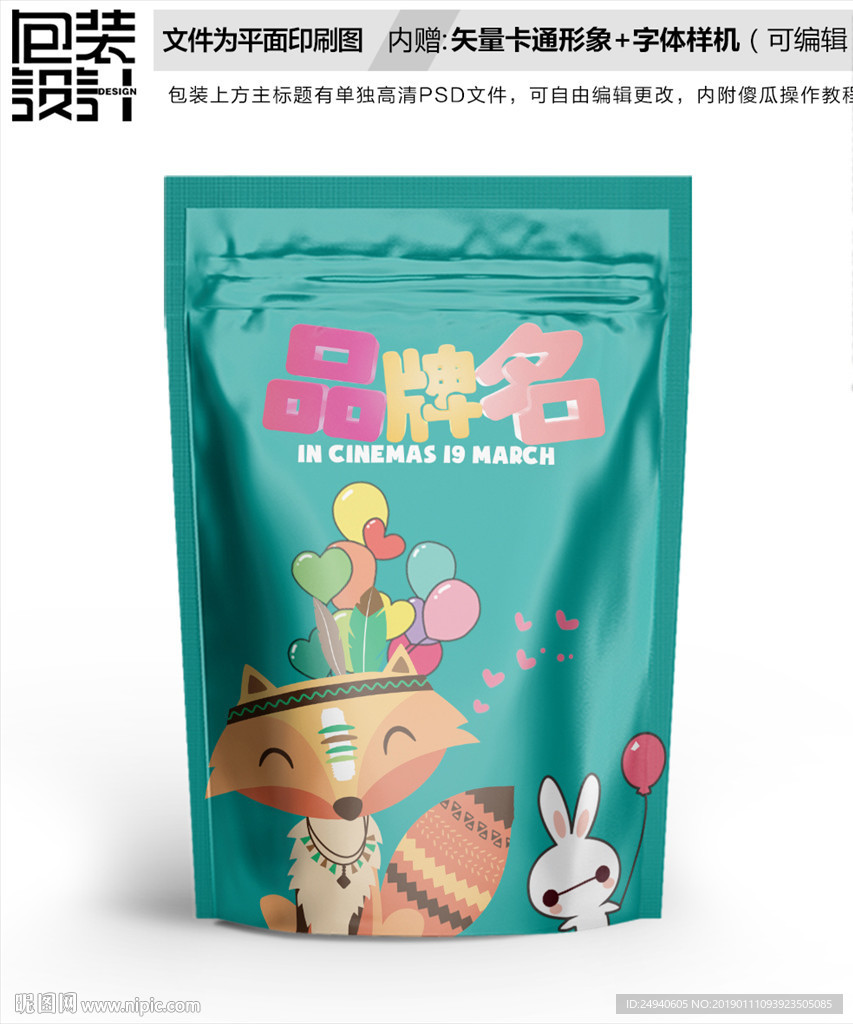 卡通狐狸包装袋设计