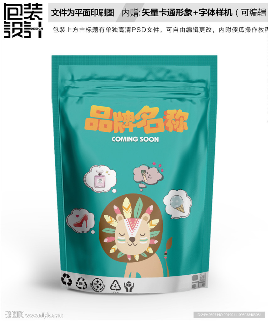 狮子卡通包装设计