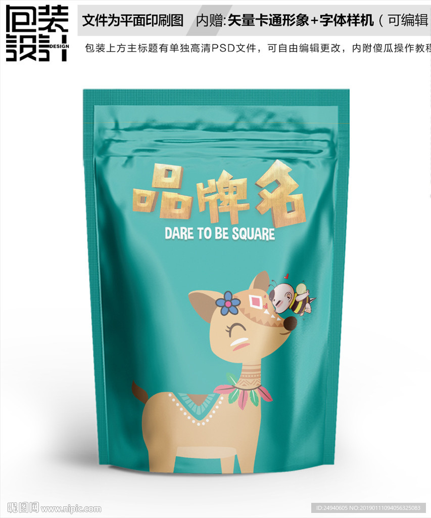 卡通梅花鹿包装袋设计