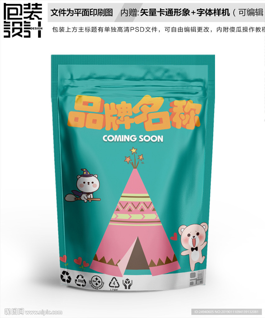 卡通帐篷包装袋设计