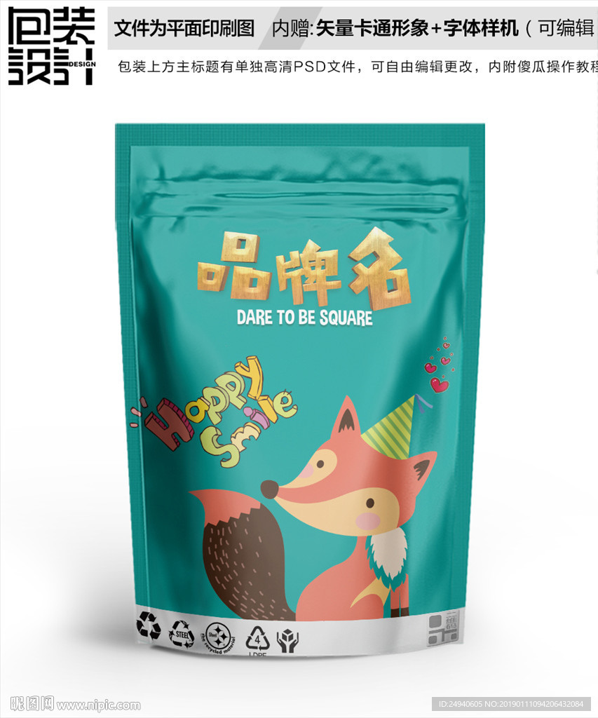 聪明狐狸食品包装袋设计