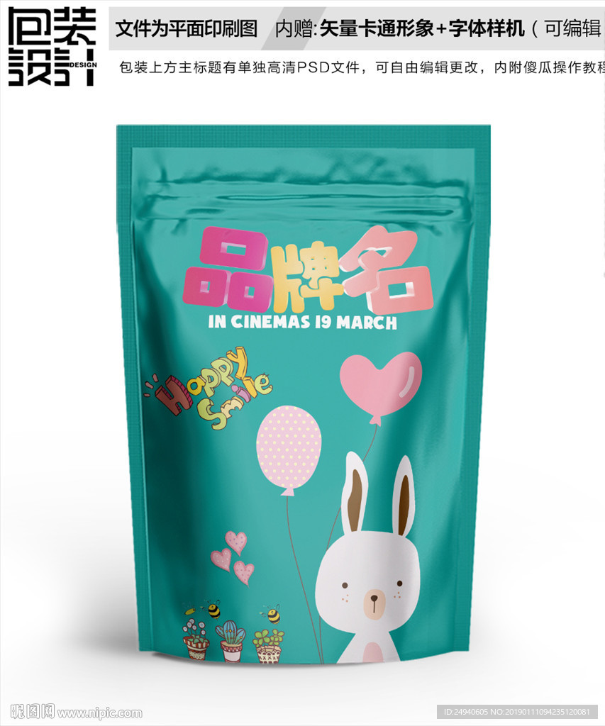 小白兔棉花糖包装设计