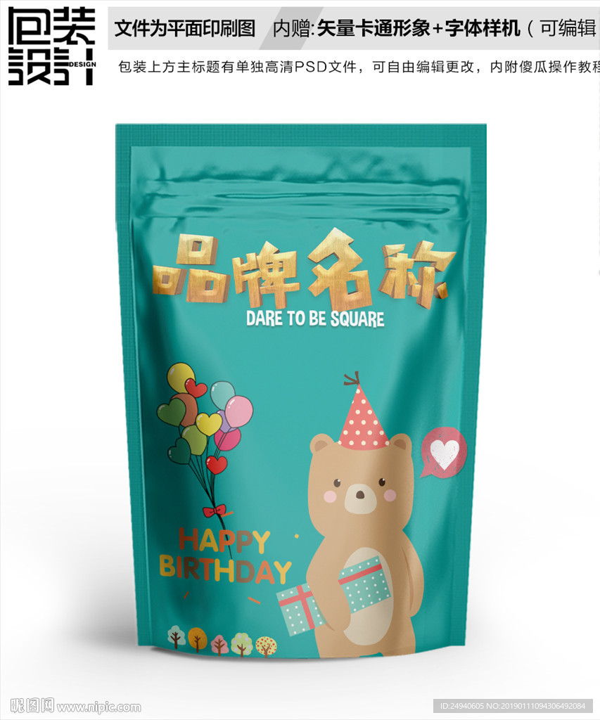 卡通小熊食品袋设计