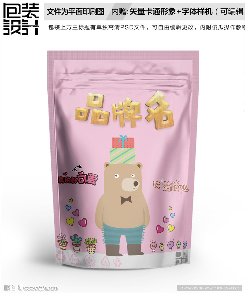 可爱小熊食品包装设计